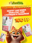 Natures Protection Skin&Coat Care (курица с говядиной), 100 гр