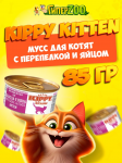 Kippy Kitten мусс с перепелкой и яйцом, 85 гр