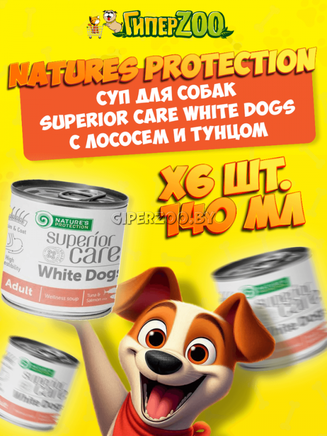 Суп Nature's Protection SUPERIOR CARE White Dogs с лососем и тунцом, 140 мл*6шт