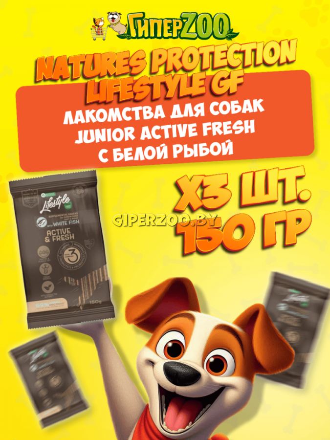 Nature's Protection Lifestyle GF Junior Active Fresh (рыба), 150 гр*3шт Nature's Protection Lifestyle GF Junior Active Fresh (рыба), 150 гр*3шт