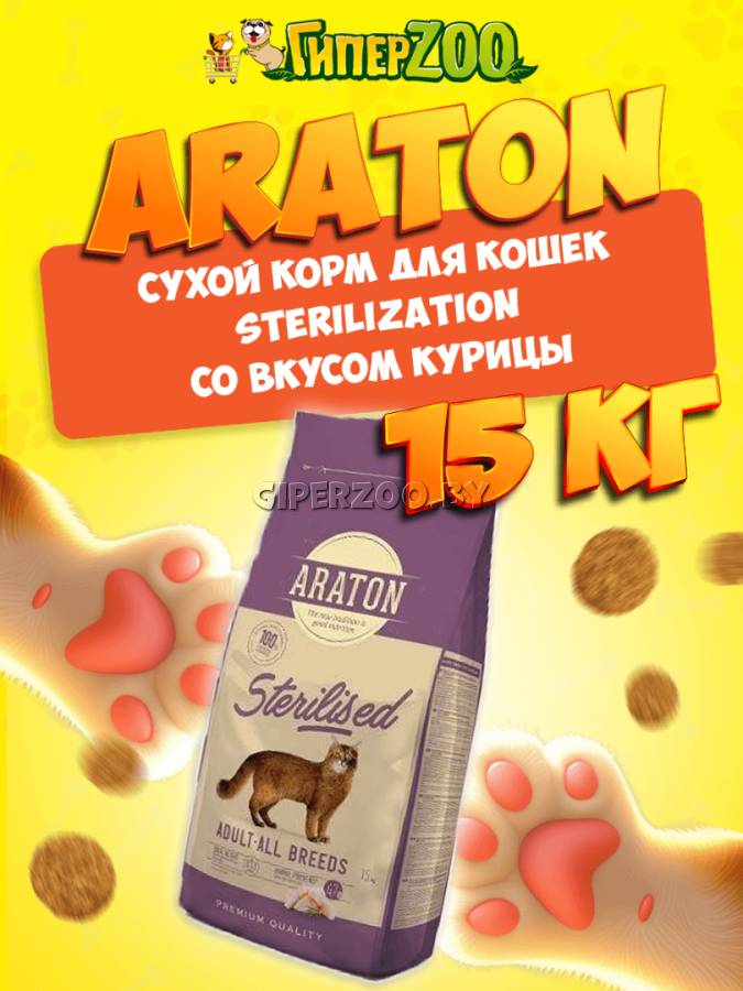 Araton Sterilization (курица), 15 кг