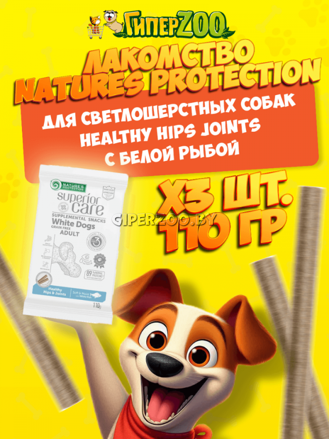 Nature's Protection SC White Dogs Healthy hips joints (рыба), 110 гр*3шт Nature's Protection SC White Dogs Healthy hips joints (рыба), 110 гр*3шт