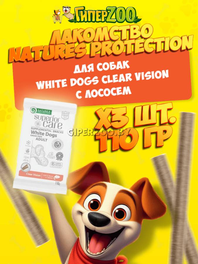 Natures Protection SC White Dogs Clear Vision (лосось), 110 гр*3шт Natures Protection SC White Dogs Clear Vision (лосось), 110 гр*3шт