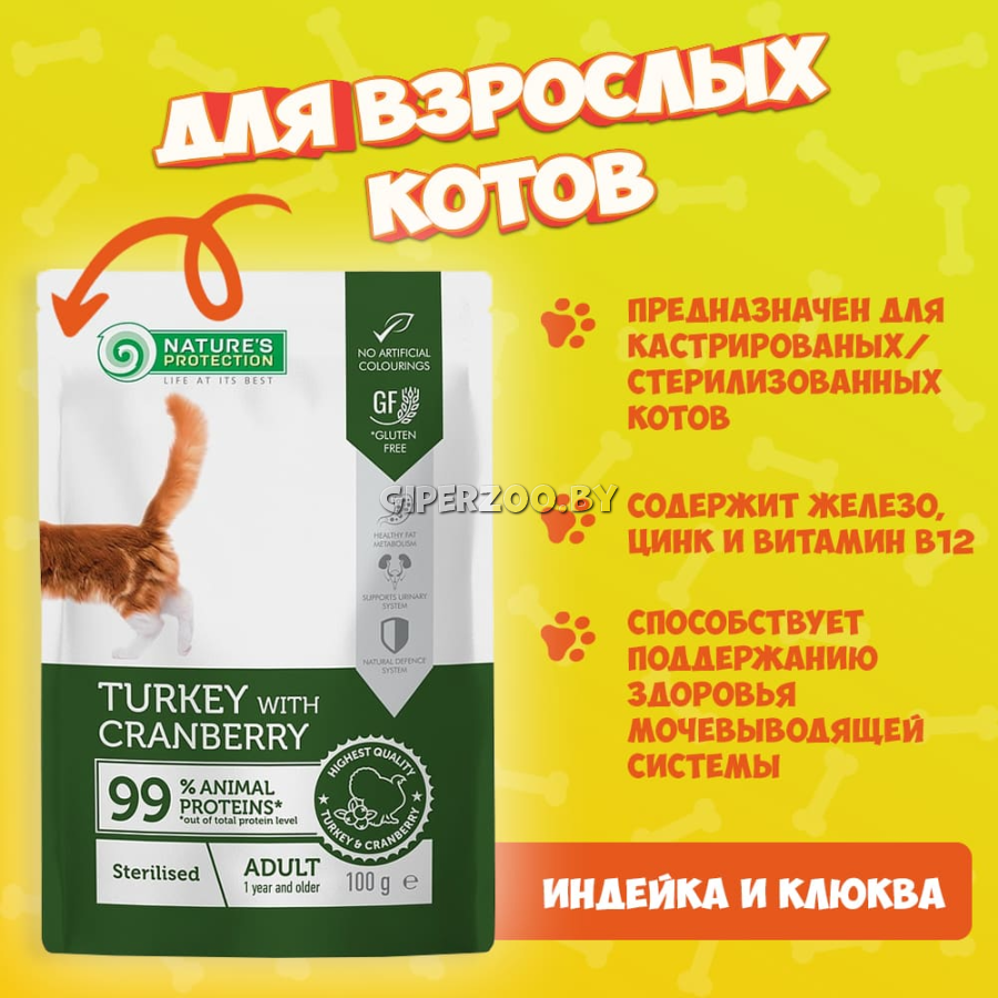 Nature's Protection Sterilized (индейка,клюква), 100 гр Nature's Protection Sterilized (индейка,клюква), 100 гр