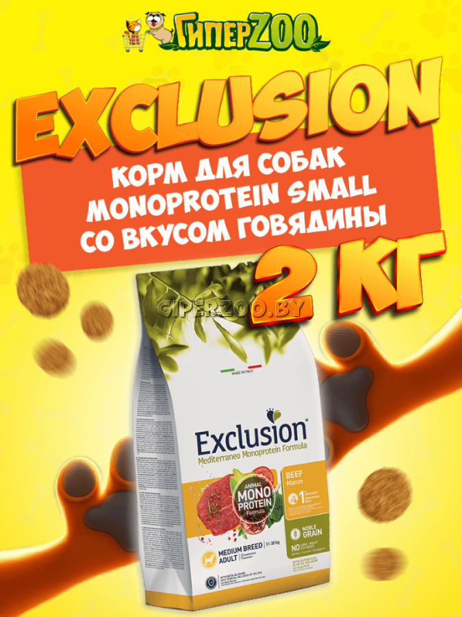 EXCLUSION Monoprotein Small (говядина), 2 кг