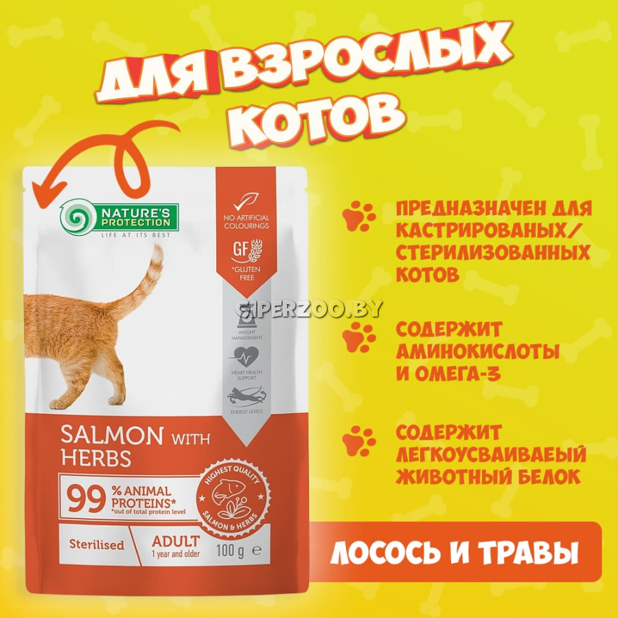 Nature's Protection Sterilized (лосось и травы), 100 гр Nature's Protection Sterilized (лосось и травы), 100 гр