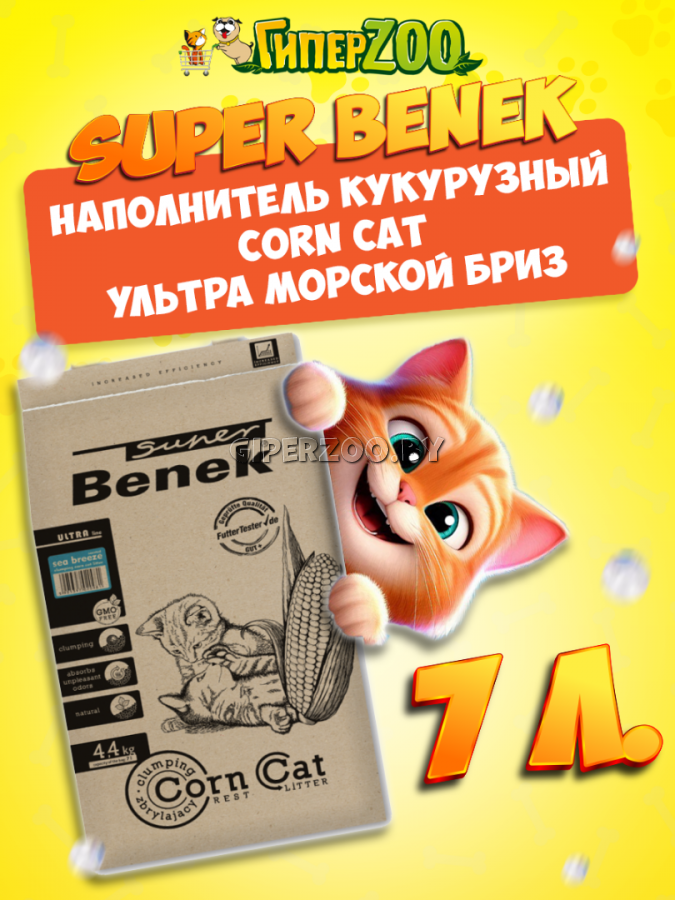 Наполнитель Super Benek Corn Cat Ультра Морской бриз, 7л Наполнитель Super Benek Corn Cat Ультра Морской бриз, 7л