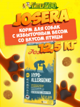 Josera Hypoallergenic Adult (птица), 12,5 кг