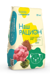Наш рацион (индейка), 15 кг