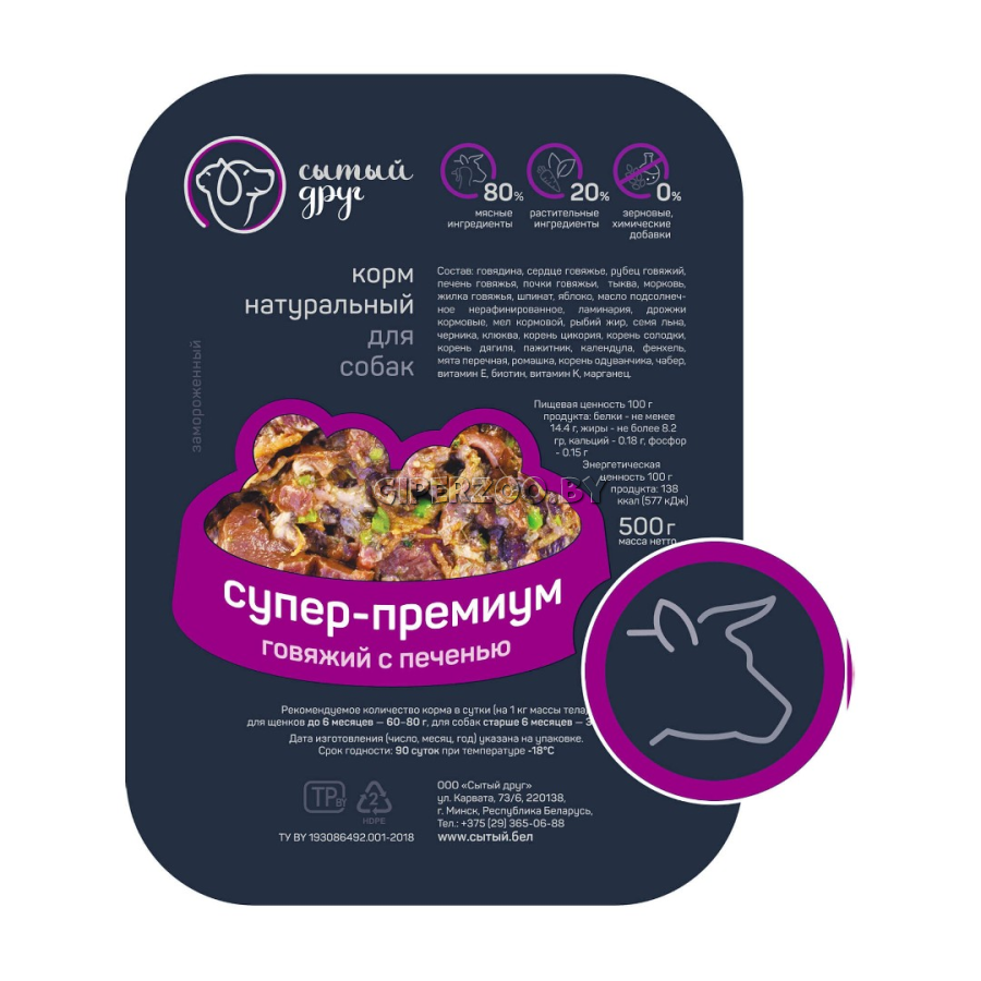 Корм для собак «Супер-Премиум» говяжий с печенью, 500 гр Корм для собак «Супер-Премиум» говяжий с печенью, 500 гр