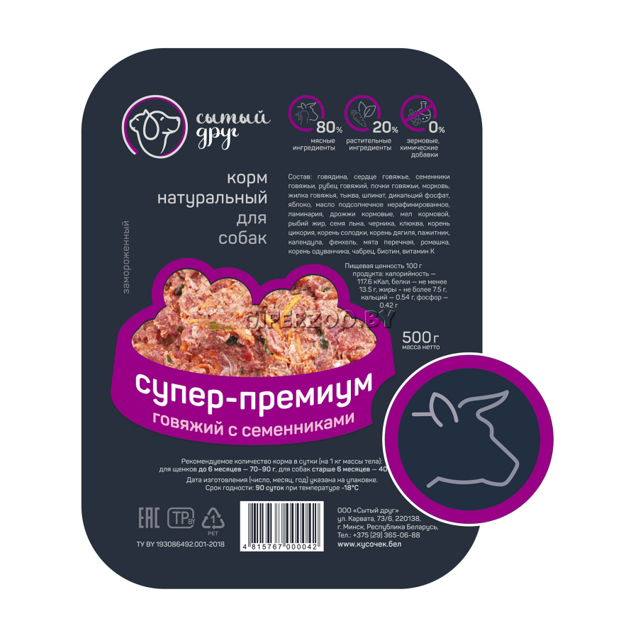 Корм для собак «Супер-Премиум» говяжий с семенниками, 500 г Корм для собак «Супер-Премиум» говяжий с семенниками, 500 г