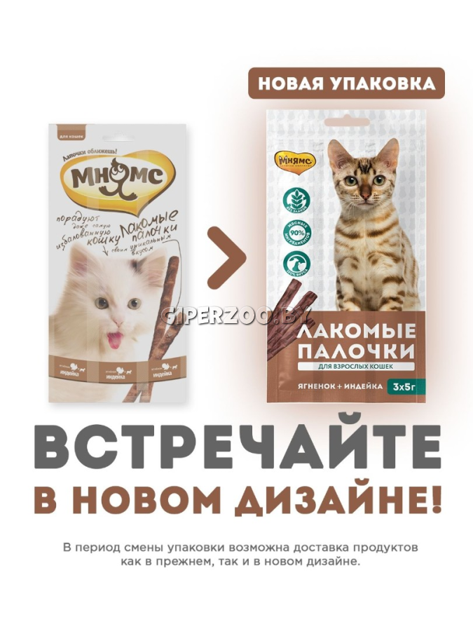 Мнямс палочки 13,5 см для кошек (индейка и ягненок), 3*5гр Мнямс палочки 13,5 см для кошек (индейка и ягненок), 3*5гр