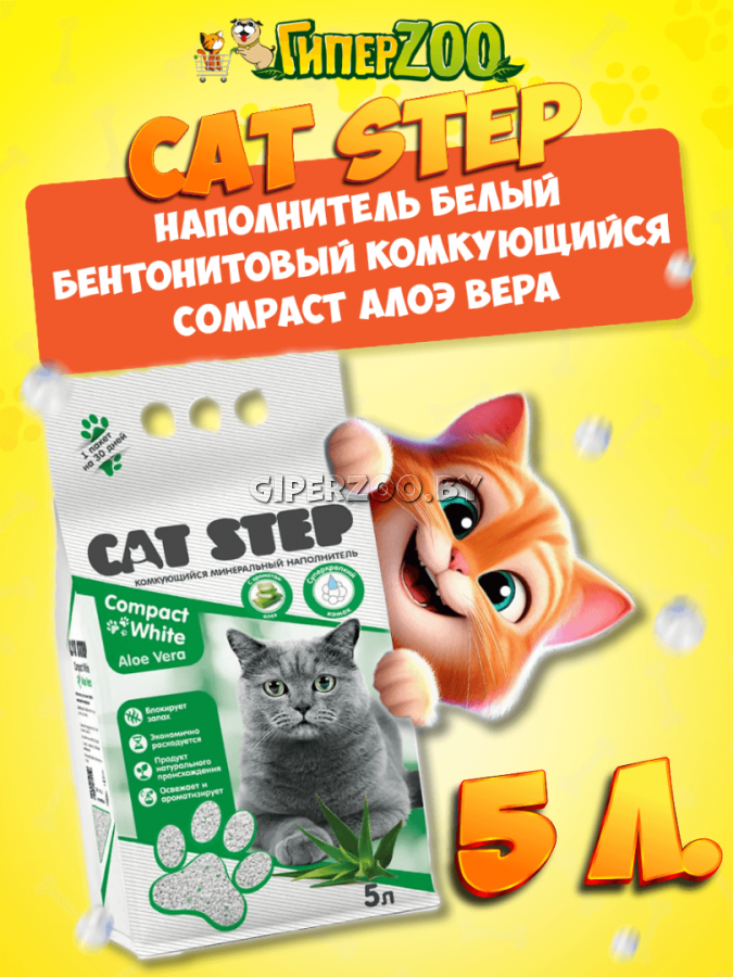 Наполнитель белый Cat Step Compact White Aloe Vera, 5 л Наполнитель белый Cat Step Compact White Aloe Vera, 5 л