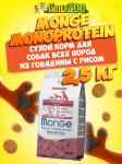 Monge Monoprotein Adult All Breeds (говядина и рис), 2,5 кг
