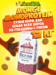 Monge Monoprotein Adult All Breeds (говядина и рис), 12 кг