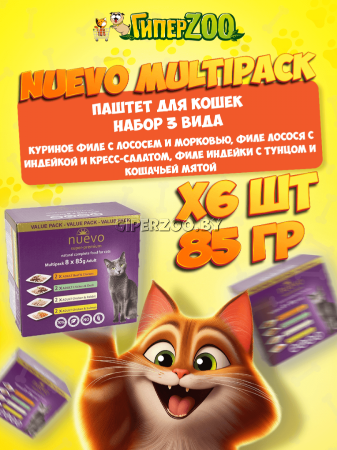 Nuevo Multipack, 85 гр*6 шт Nuevo Multipack, 85 гр*6 шт