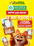 Nature's Protection Kitten Healthy Growth (курица, говядина), 100 гр*22 шт