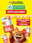 Nature's Protection Sterilized (лосось и травы), 100 гр*22шт