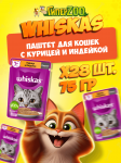Whiskas с курицей и индейкой (паштет), 75 гр*28шт