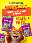 Whiskas с уткой (паштет), 75 гр*28шт