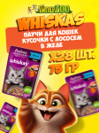 Whiskas Рыбная коллекция (лосось в желе), 75 гр*28шт
