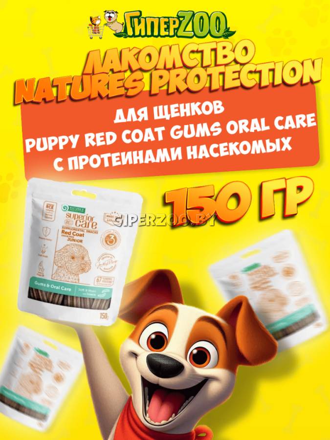 Nature's Protection Puppy RED COAT Oral Care (насекомые), 150 гр Nature's Protection Puppy RED COAT Oral Care (насекомые), 150 гр