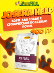 Josera Нelp Renal, 900 гр
