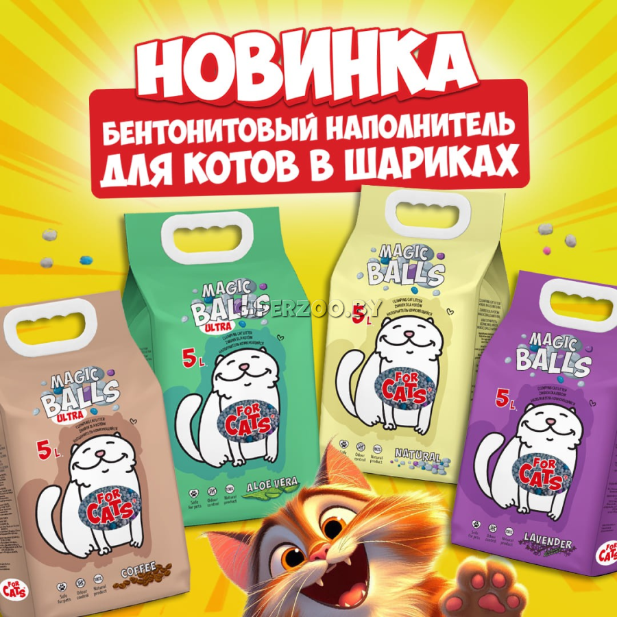 Наполнитель комкующийся FOR CATS MAGIC BALLS с ароматом лаванды, 5л Наполнитель комкующийся FOR CATS MAGIC BALLS с ароматом лаванды, 5л