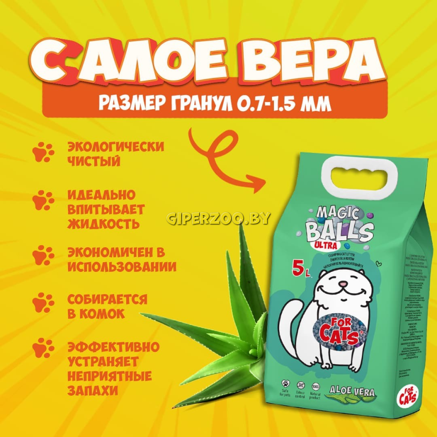 Наполнитель комкующийся  FOR CATS MAGIC BALLS Ultra с ароматом алоэ вера, 5л Наполнитель комкующийся  FOR CATS MAGIC BALLS Ultra с ароматом алоэ вера, 5л