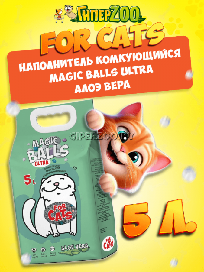 Наполнитель комкующийся  FOR CATS MAGIC BALLS Ultra с ароматом алоэ вера, 5л Наполнитель комкующийся  FOR CATS MAGIC BALLS Ultra с ароматом алоэ вера, 5л