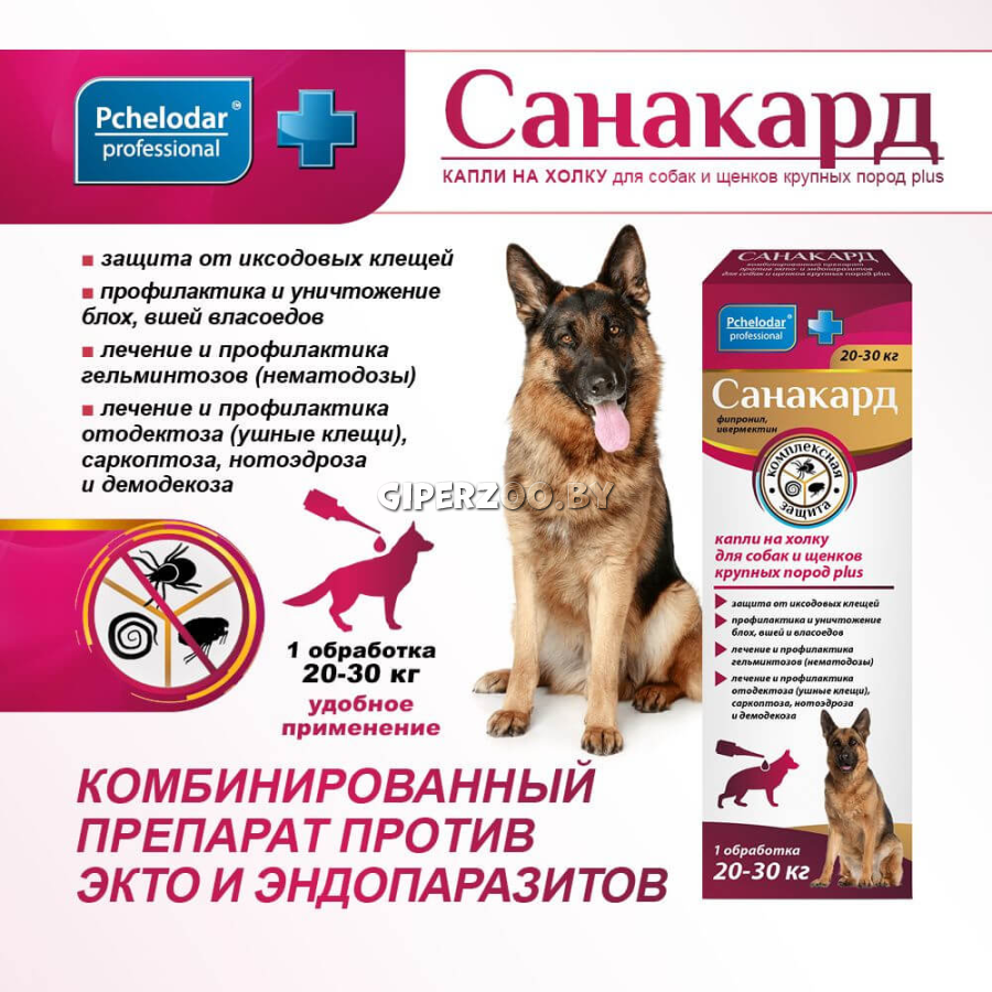 Санакард капли на холку для собак и щенков крупных пород, 2 пип Санакард капли на холку для собак и щенков крупных пород, 2 пип