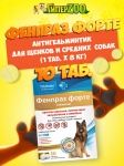 Фенпраз форте таблетки для средних пород собак и щенков, 10 табл