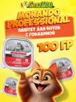 Morando Professional Adult паштет (говядина), 100 гр