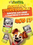 Morando Professional (телятина, горох), 405 гр