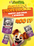 Morando Professional паштет (ягнёнок), 400 гр