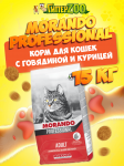 Morando Professional Adult (говядина, курица), 15 кг