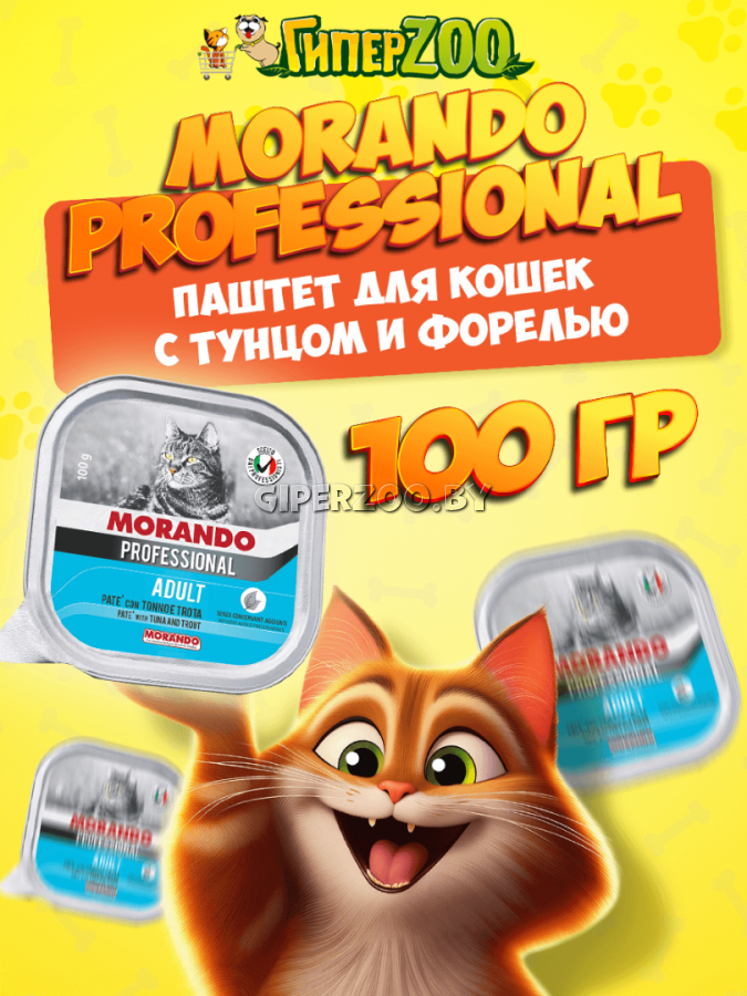 Morando Professional Adult паштет (тунец, форель), 100 гр Morando Professional Adult паштет (тунец, форель), 100 гр