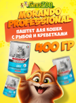 Morando Professional Adult паштет (рыба, креветка), 400 гр