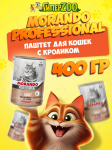 Morando Professional Adult паштет (кролик), 400 гр
