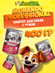 Morando Professional паштет (утка), 400 гр