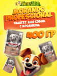 Morando Professional паштет (кролик), 400 гр