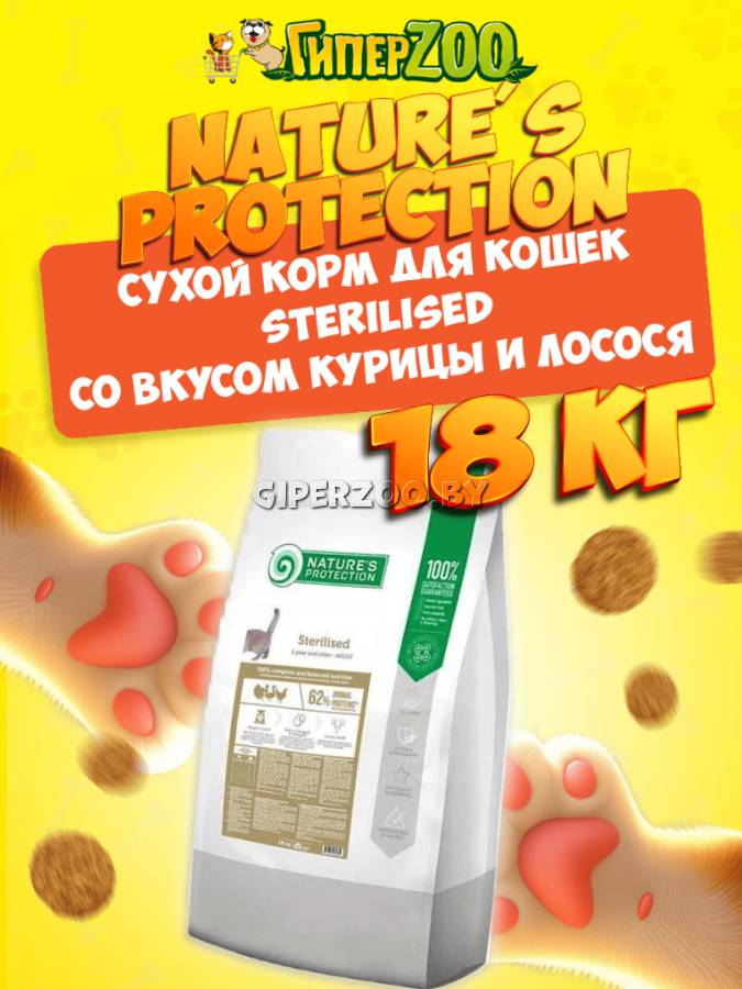 Nature's Protection Sterilised (курица и лосось), 18 кг