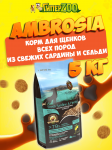 Ambrosia Mediterranean Puppy (сардина, сельдь), 5 кг