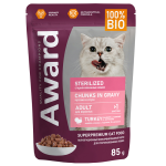 AWARD Adult Sterilized Cat ( кусочки в соусе с индейкой), 85 гр