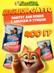 Miglior Gatto паштет (лосось, тунец), 400 гр