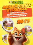 Miglior Gatto Steril мусс (курица, ветчина), 85 гр