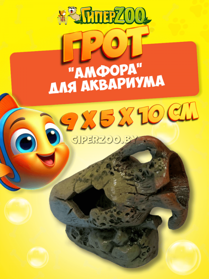 Грот Иж Амфора,9*5*10 см Грот Иж Амфора,9*5*10 см