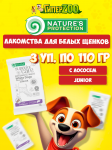 Nature's Protection SC White Dogs Junior (лосось), 110 гр*3 шт