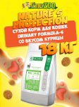 Nature's Protection Urinary (курица), 18 кг