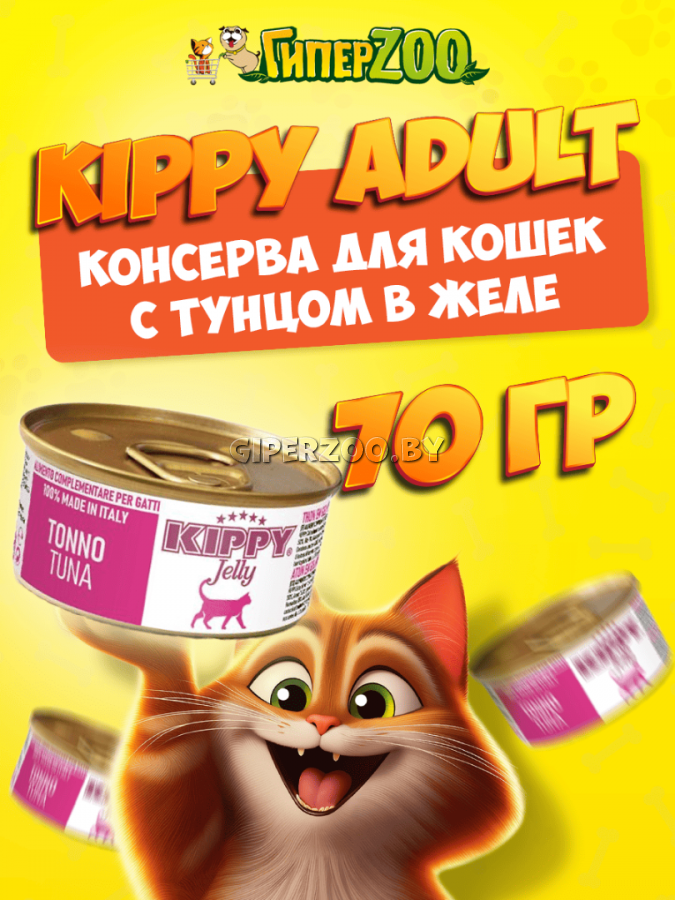 Kippy Adult тунец в желе, 70 гр Kippy Adult тунец в желе, 70 гр